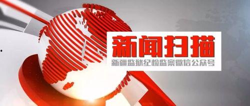 1月23号新闻头条解析,[具体新闻主题]深度解析