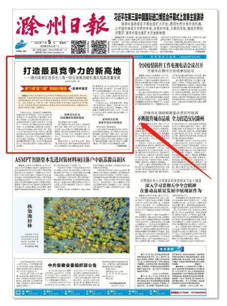 滁州头条新闻,聚焦城市发展新动态，共绘美好未来蓝图