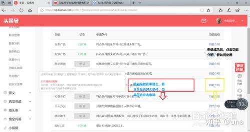 怎么开通头条号专栏视频,一站式开通指南
