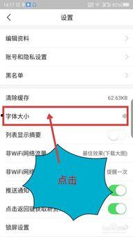 头条怎么设置字小