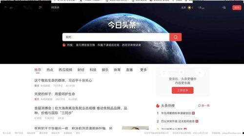 头条头条官网网页版,打造资讯新体验，引领信息时代潮流