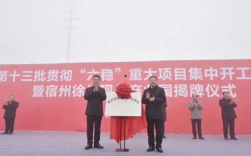 新闻头条宿州,聚焦发展新篇章，谱写区域繁荣新格局