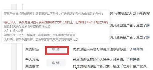 头条没有原创怎么申请,突破内容原创性限制