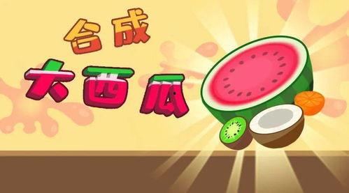 吃瓜乐园游戏怎么玩,轻松上手，畅享欢乐时光