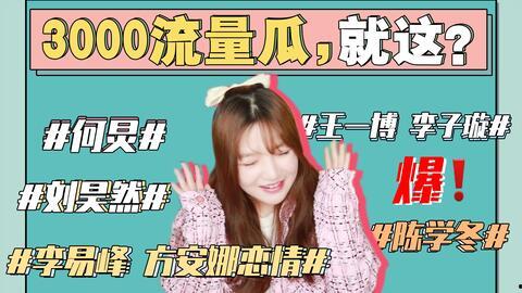 娱乐圈吃瓜事件是真的吗,真相还是谣言？